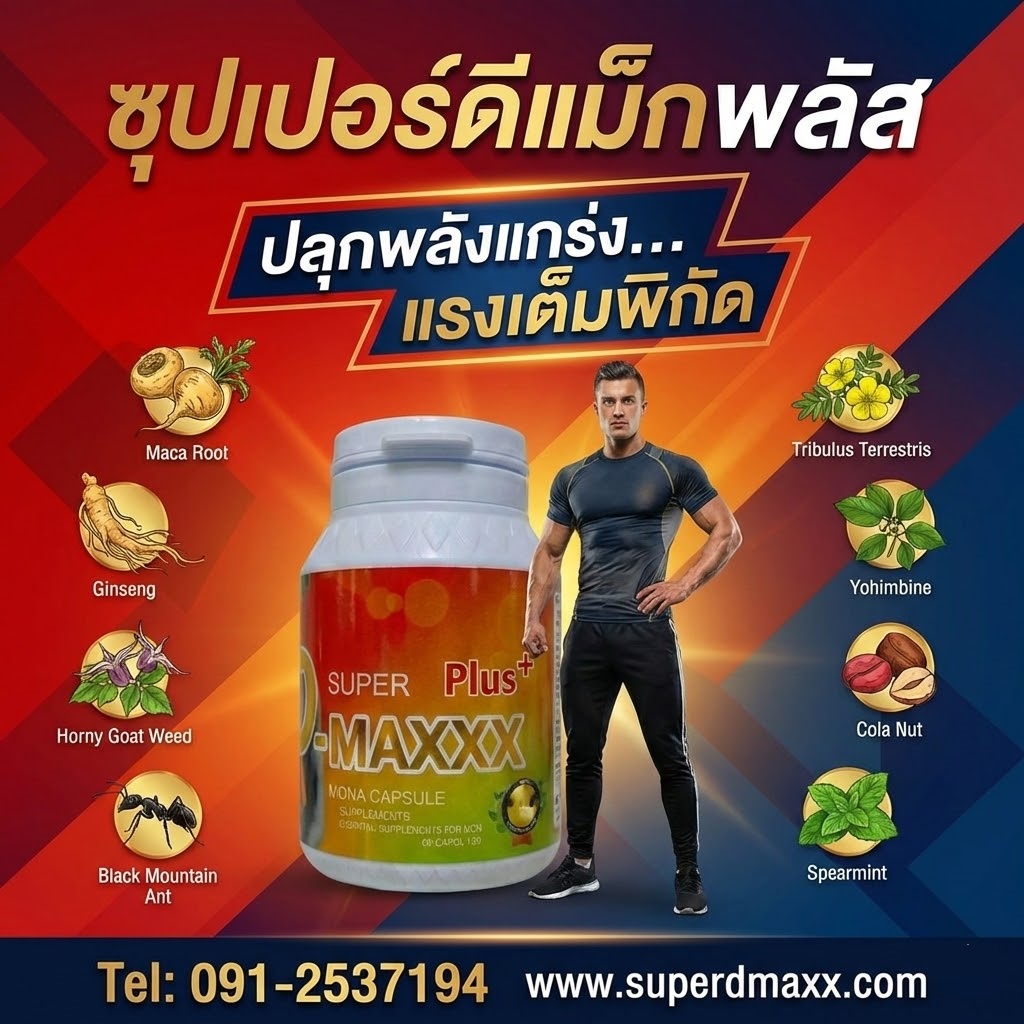 super-dmaxx-brand