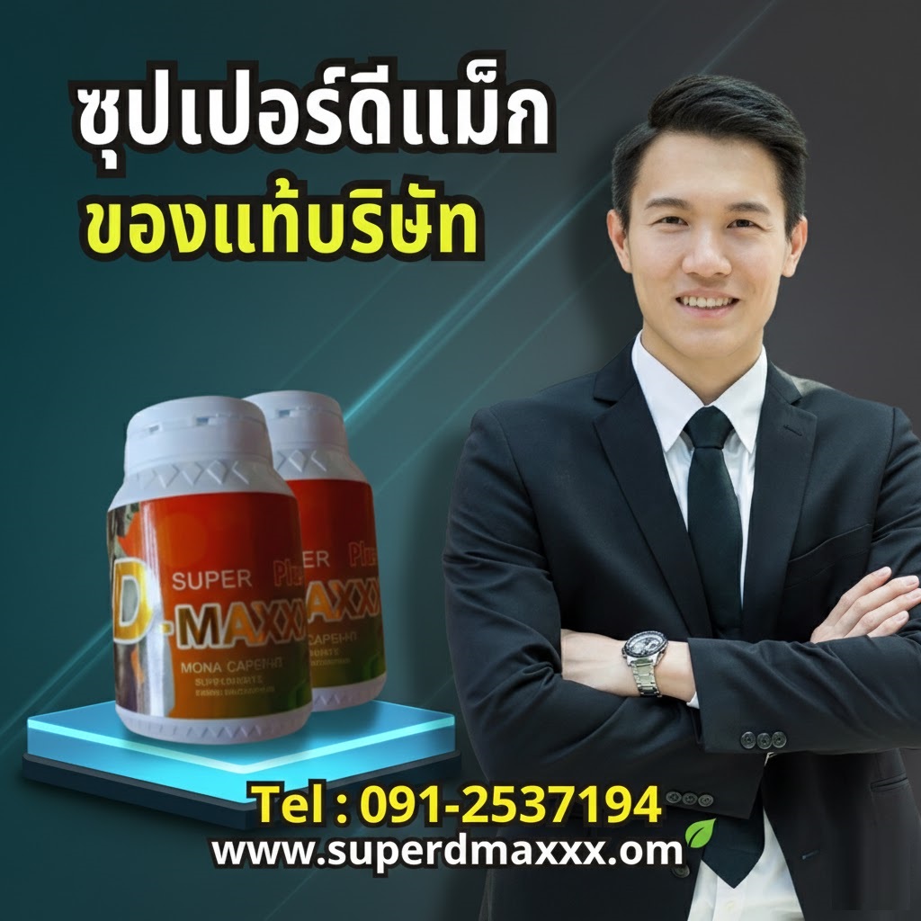 superd-maxxx-company